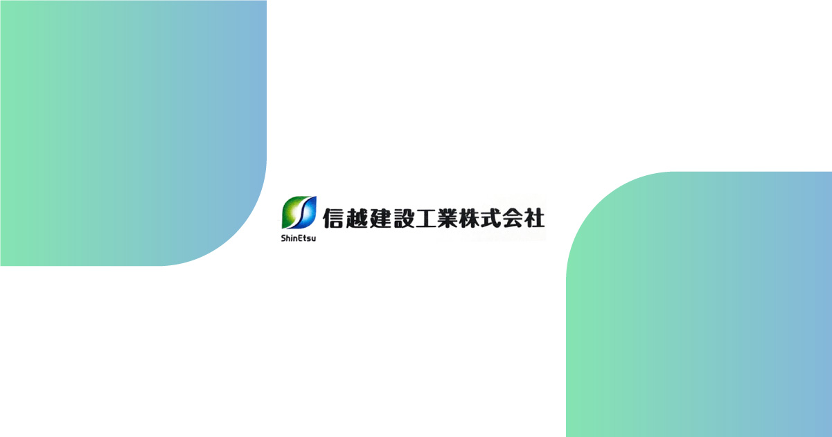 土木工事・山砂販売の信越建設工業の外観